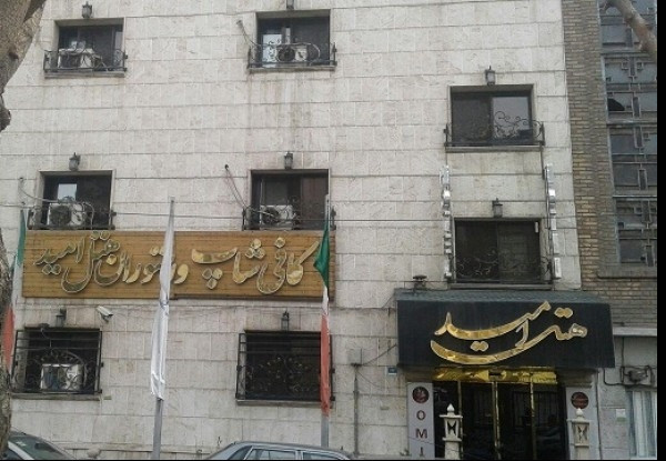 هتل امید